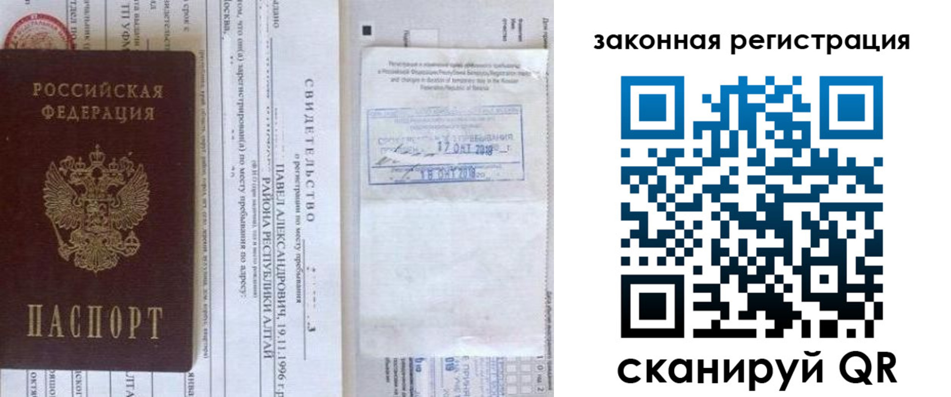 временная регистрация в квартире в Хабаровском крае