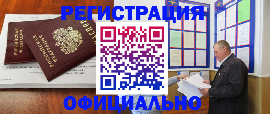 прописка штамп в Хабаровском крае