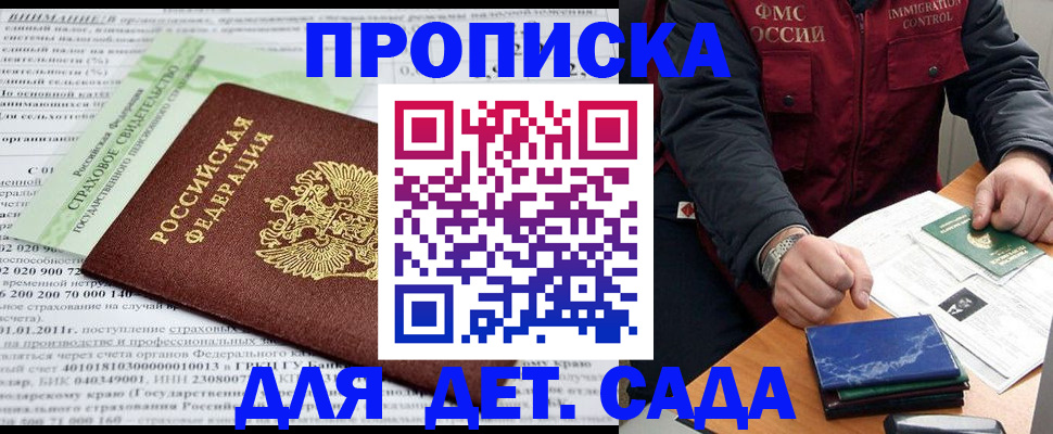 регистрация для дет. сада в Хабаровском крае
