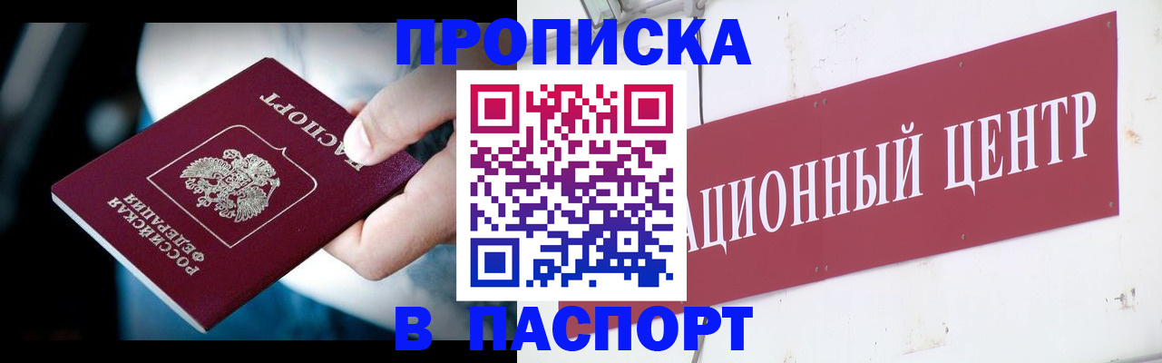 временная регистрация купить в Хабаровском крае