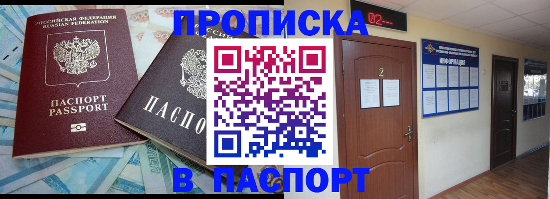временная регистрация купить в Хабаровском крае